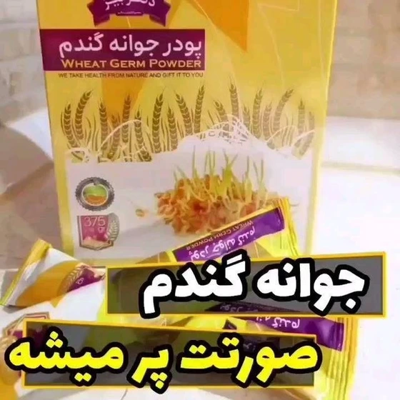 پودر جوانه گندم بین استار برای تپلی صورت +کرم جوانه گندم برند ویتابلا برای صورت