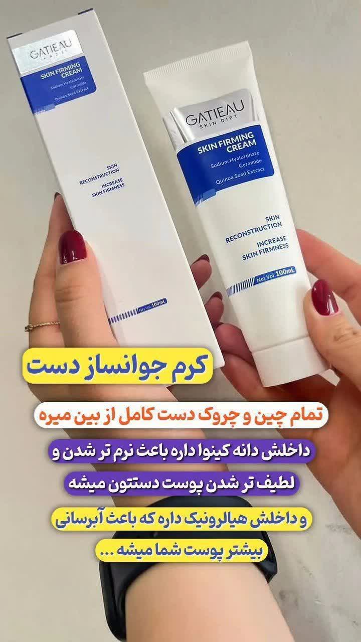 کرم لیفت کننده دست رفع چروک و دست و صورت برند گاتیو ایتالیا