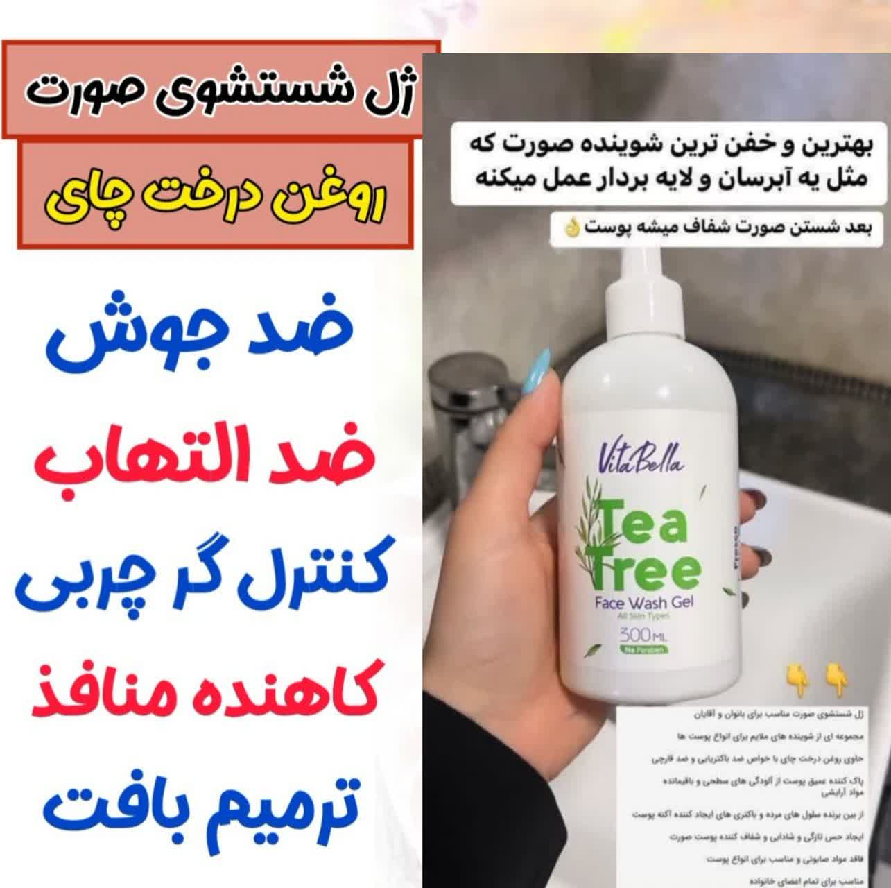 ژل شست و شوی صورت پاک کننده قوی ارایشی  برند ویتابلا-VITABELLA حجم 300 میل