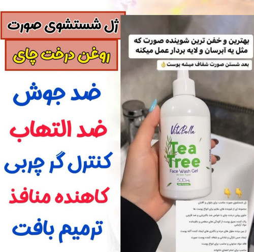ژل شست و شوی صورت پاک کننده قوی ارایشی برند ویتابلا-VITABELLA حجم 300 میل