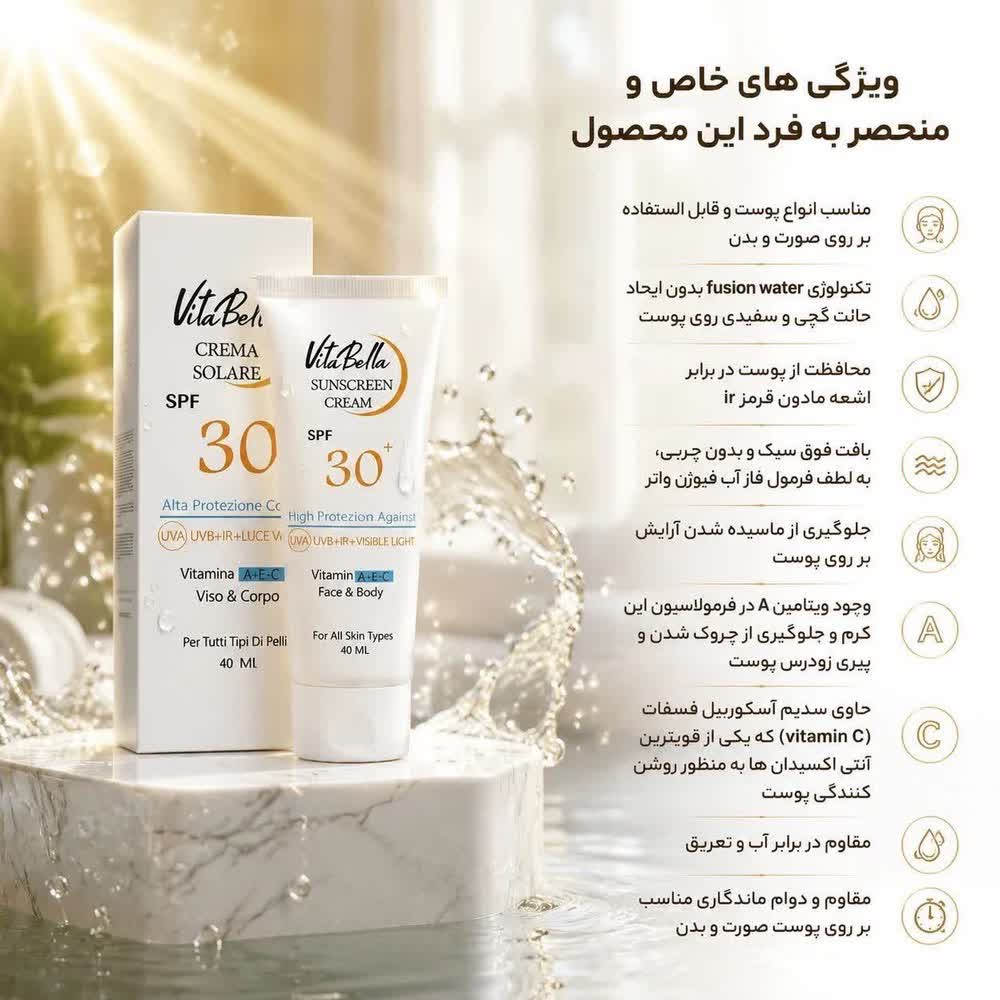 کرم ضد افتاب spf30 -بی رنگ ویتابلا