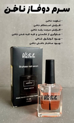 سرم دو فاز تویت ناخن و کوتیکول با رایحه لامور ویتابلا-lamour