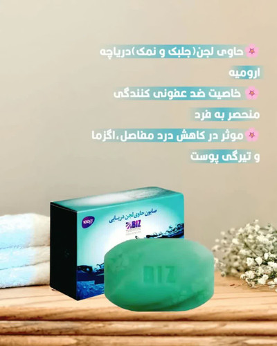 صابون درمانی حاوی لجن دریایی دست و صورت رفع لک و اکنه دوره درمان سه ماهه پک 3 عددی