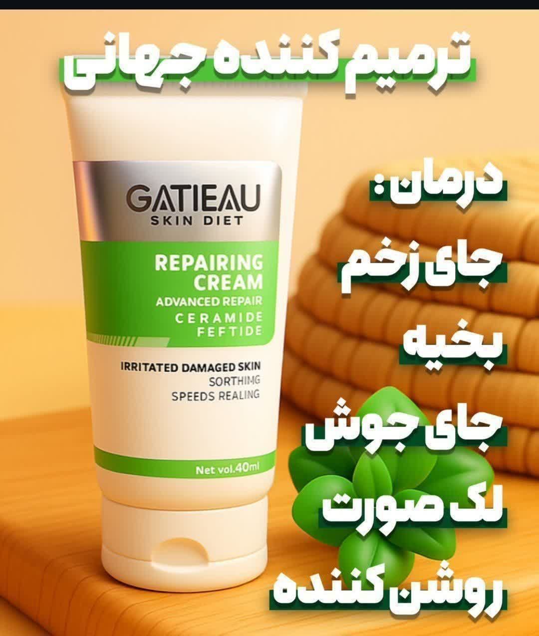 کرم ترمیم کننده و از بین برنده جای بخیه 40 میل گاتیو
