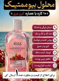 تونر تخصصی روشن کننده پوست 100 میل ویتابلا ایتالیا