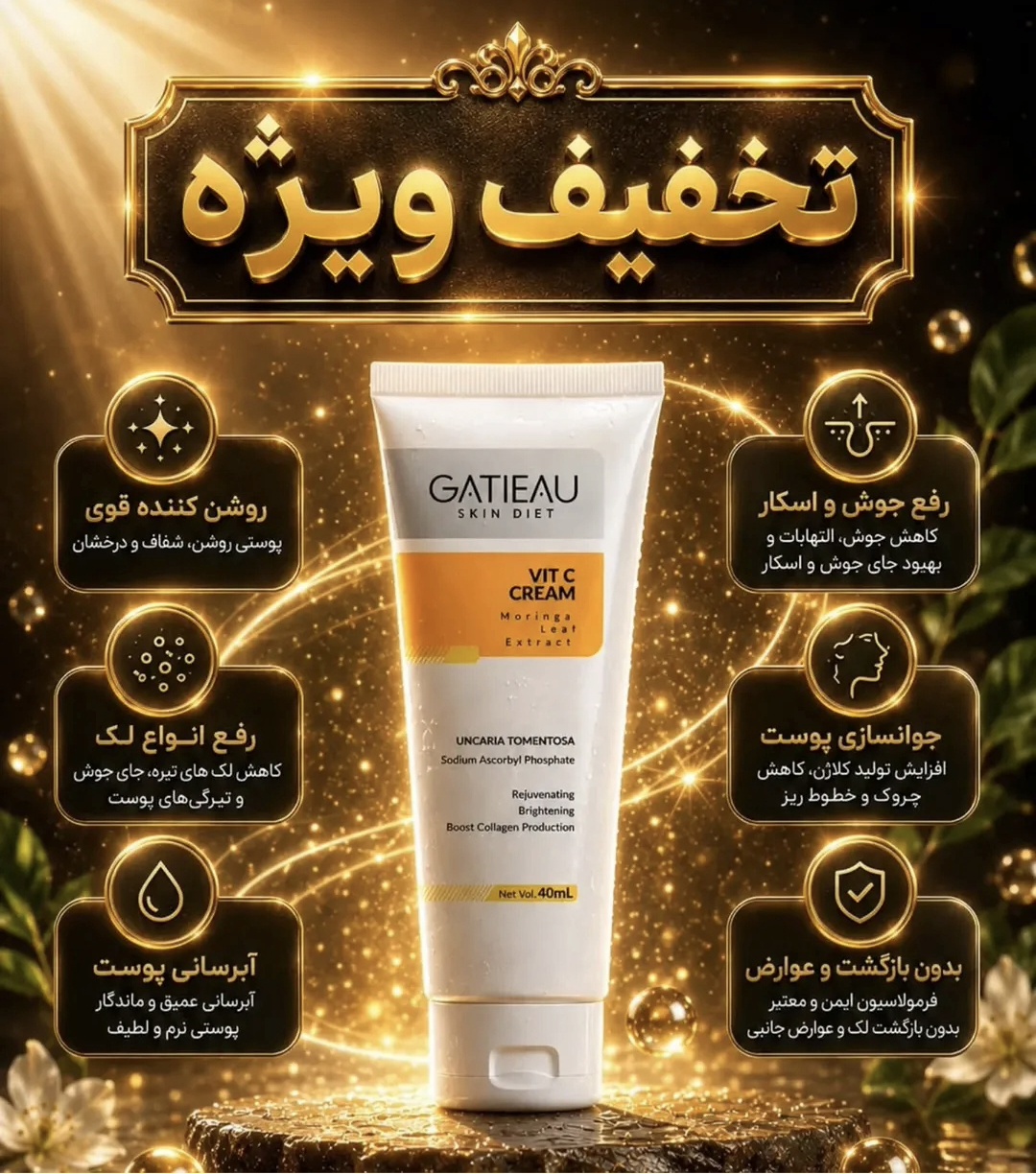 کرم بیوممتیک اصل روشن کننده و کلاژن ساز ترمیم کننده گاتیو 40میل